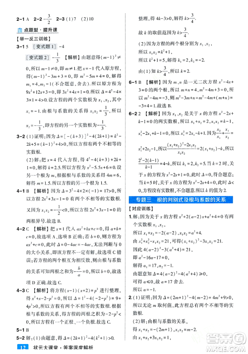 吉林教育出版社2023年秋状元成才路状元大课堂九年级数学上册华东师大版答案