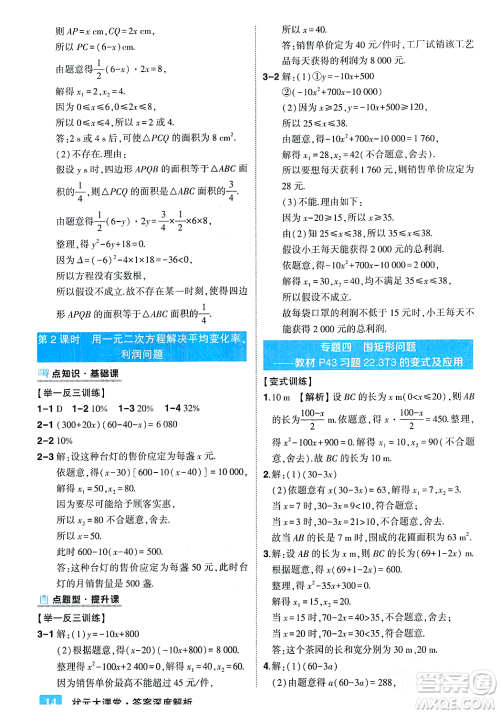 吉林教育出版社2023年秋状元成才路状元大课堂九年级数学上册华东师大版答案