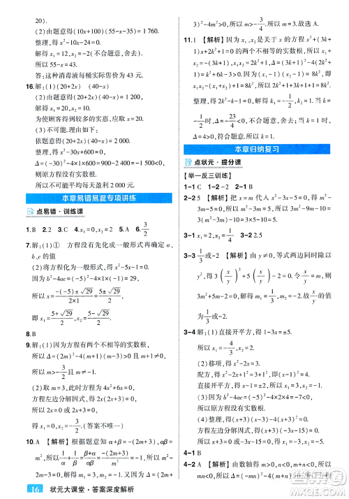 吉林教育出版社2023年秋状元成才路状元大课堂九年级数学上册华东师大版答案