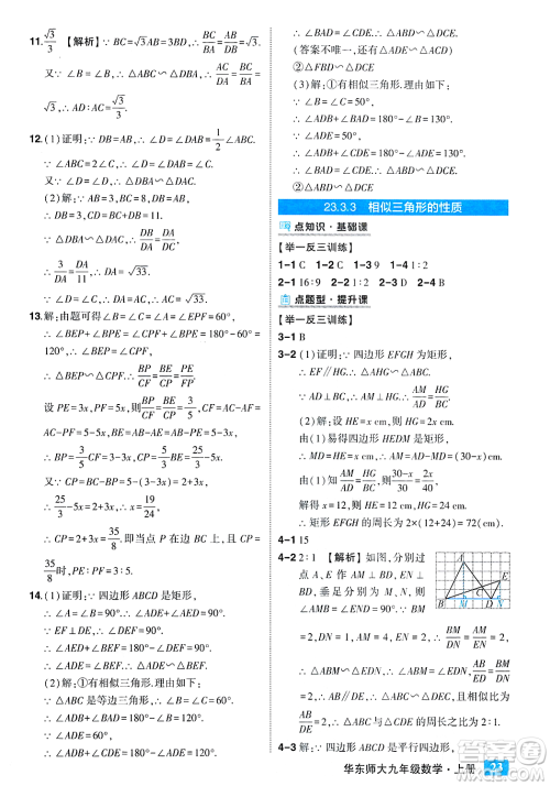 吉林教育出版社2023年秋状元成才路状元大课堂九年级数学上册华东师大版答案