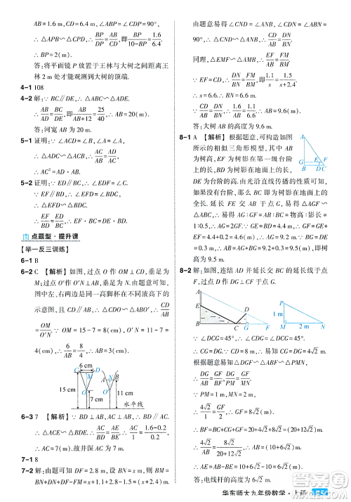 吉林教育出版社2023年秋状元成才路状元大课堂九年级数学上册华东师大版答案
