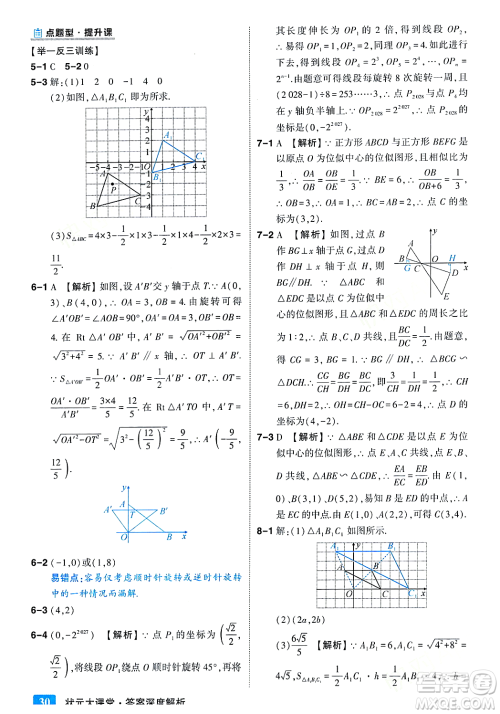 吉林教育出版社2023年秋状元成才路状元大课堂九年级数学上册华东师大版答案