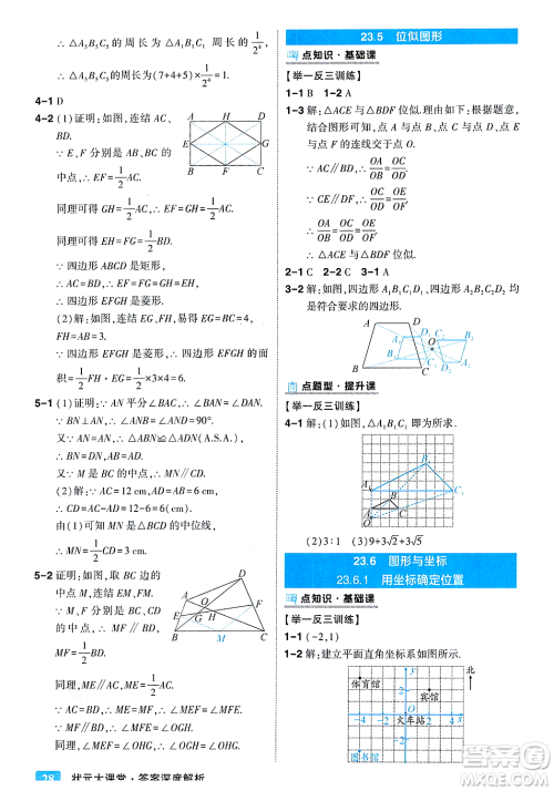 吉林教育出版社2023年秋状元成才路状元大课堂九年级数学上册华东师大版答案