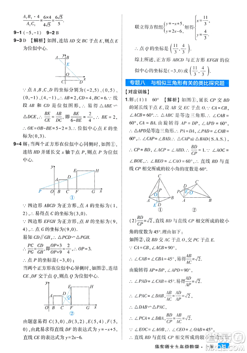 吉林教育出版社2023年秋状元成才路状元大课堂九年级数学上册华东师大版答案