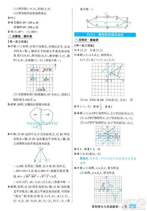 吉林教育出版社2023年秋状元成才路状元大课堂九年级数学上册华东师大版答案