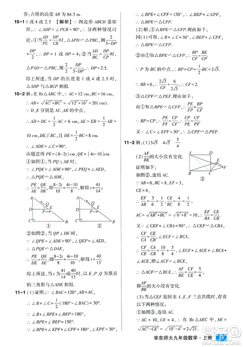 吉林教育出版社2023年秋状元成才路状元大课堂九年级数学上册华东师大版答案