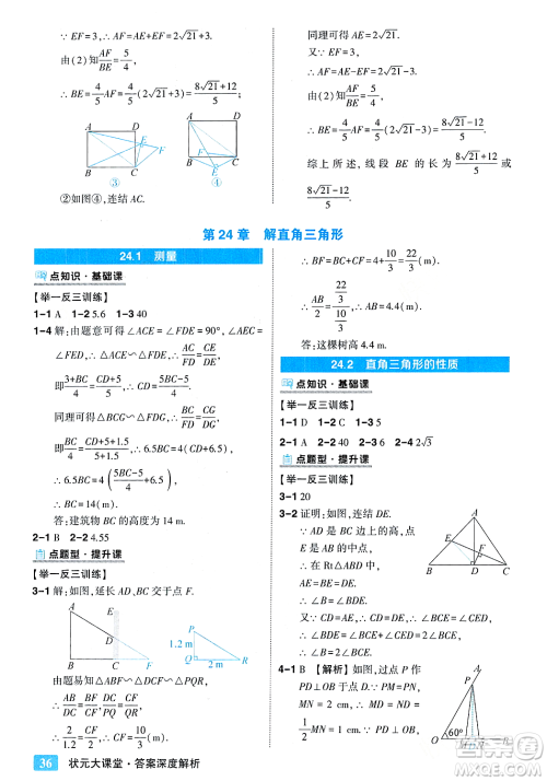 吉林教育出版社2023年秋状元成才路状元大课堂九年级数学上册华东师大版答案