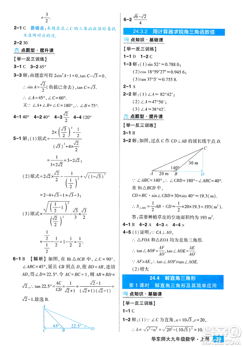 吉林教育出版社2023年秋状元成才路状元大课堂九年级数学上册华东师大版答案