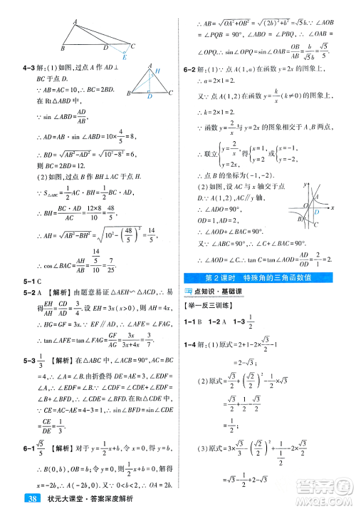 吉林教育出版社2023年秋状元成才路状元大课堂九年级数学上册华东师大版答案