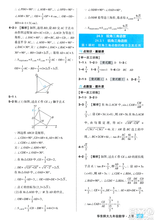 吉林教育出版社2023年秋状元成才路状元大课堂九年级数学上册华东师大版答案