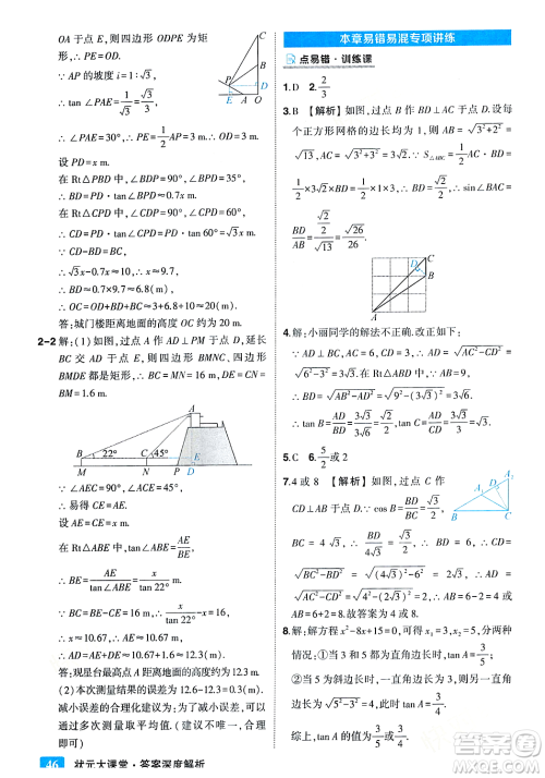 吉林教育出版社2023年秋状元成才路状元大课堂九年级数学上册华东师大版答案