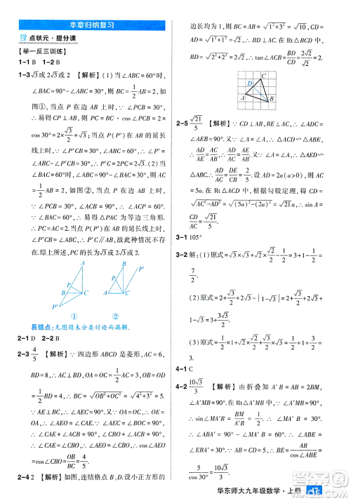 吉林教育出版社2023年秋状元成才路状元大课堂九年级数学上册华东师大版答案