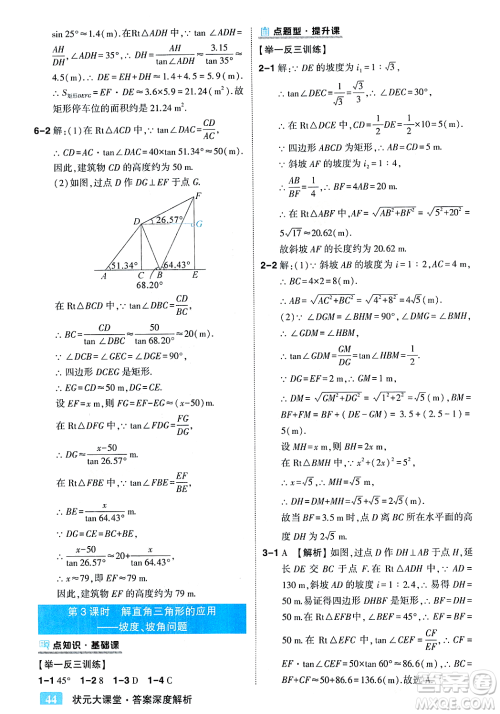 吉林教育出版社2023年秋状元成才路状元大课堂九年级数学上册华东师大版答案