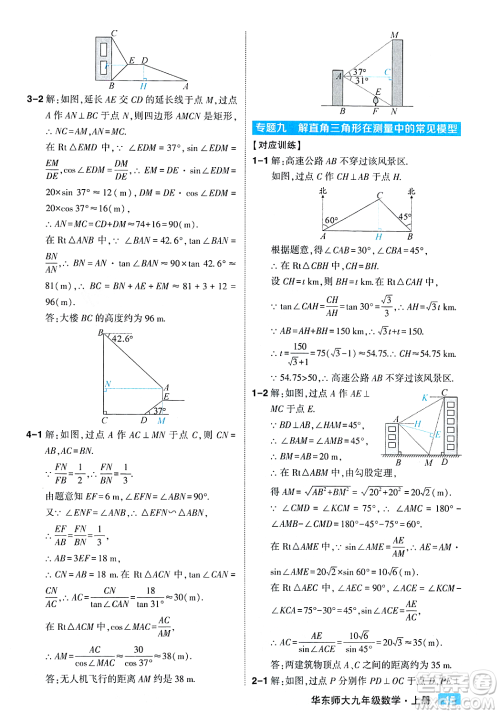 吉林教育出版社2023年秋状元成才路状元大课堂九年级数学上册华东师大版答案