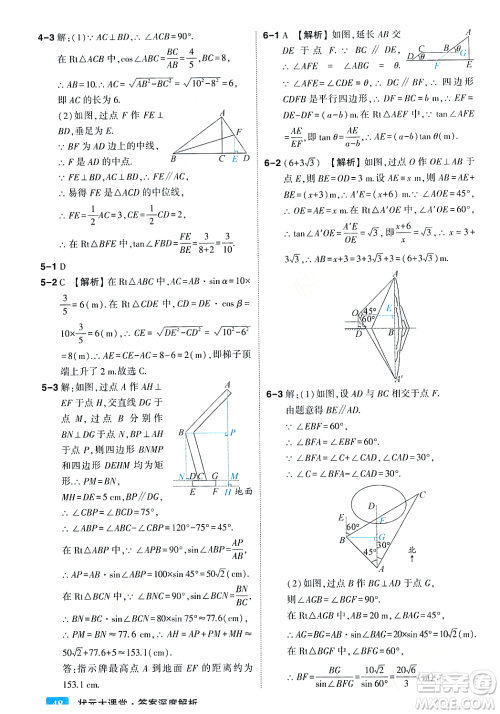 吉林教育出版社2023年秋状元成才路状元大课堂九年级数学上册华东师大版答案