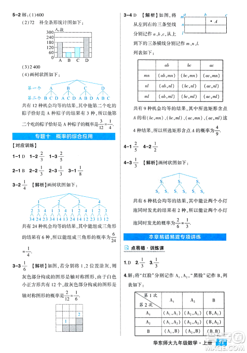 吉林教育出版社2023年秋状元成才路状元大课堂九年级数学上册华东师大版答案
