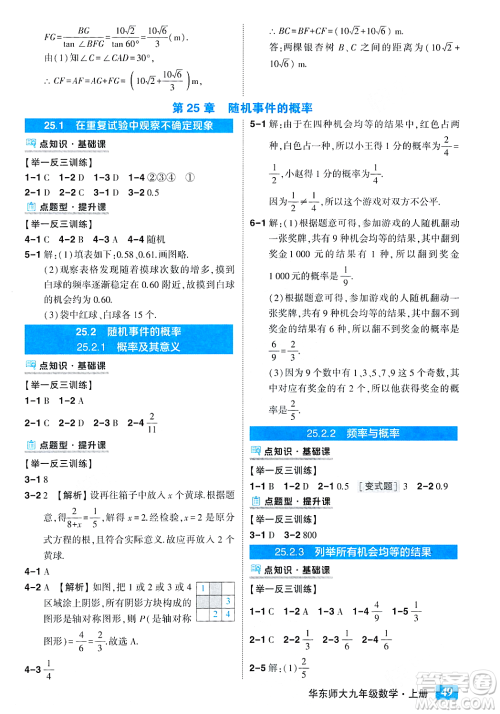 吉林教育出版社2023年秋状元成才路状元大课堂九年级数学上册华东师大版答案