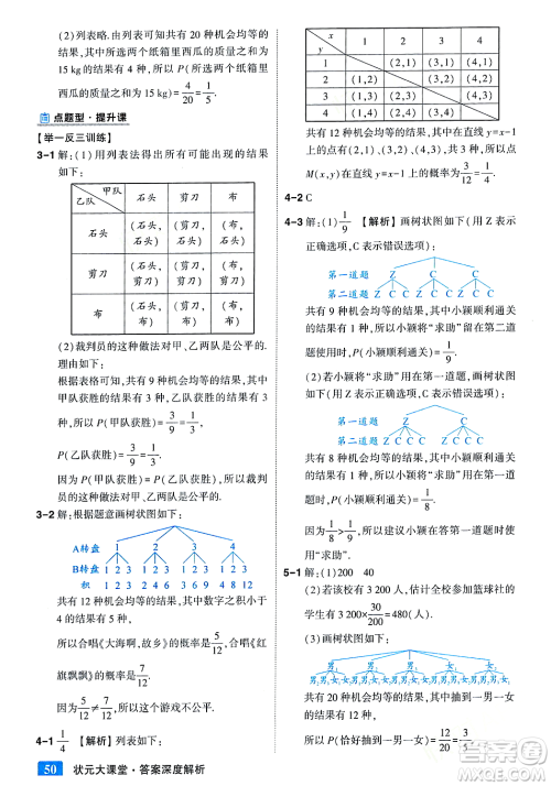 吉林教育出版社2023年秋状元成才路状元大课堂九年级数学上册华东师大版答案