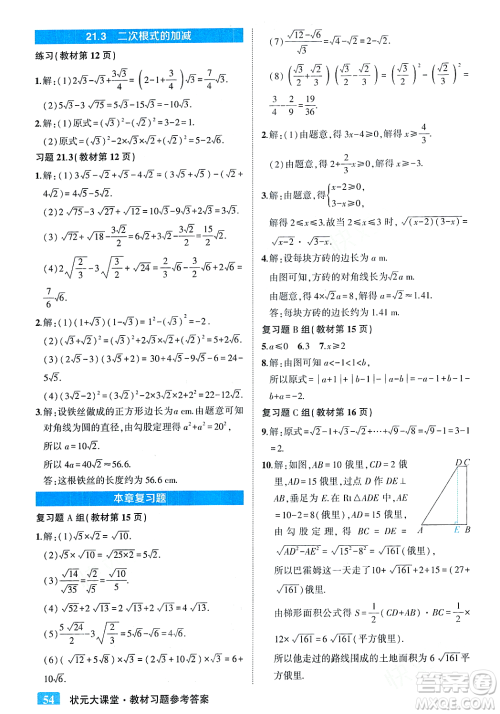 吉林教育出版社2023年秋状元成才路状元大课堂九年级数学上册华东师大版答案