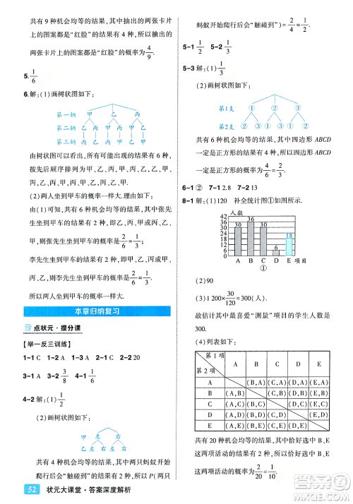 吉林教育出版社2023年秋状元成才路状元大课堂九年级数学上册华东师大版答案