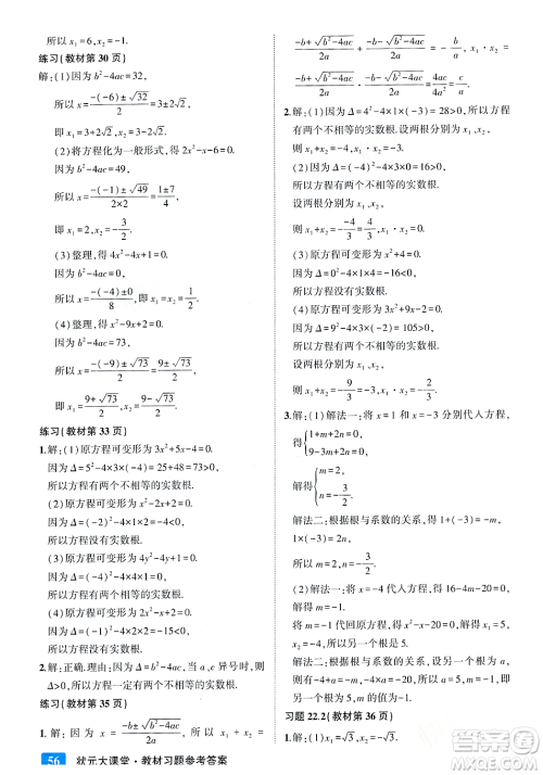 吉林教育出版社2023年秋状元成才路状元大课堂九年级数学上册华东师大版答案