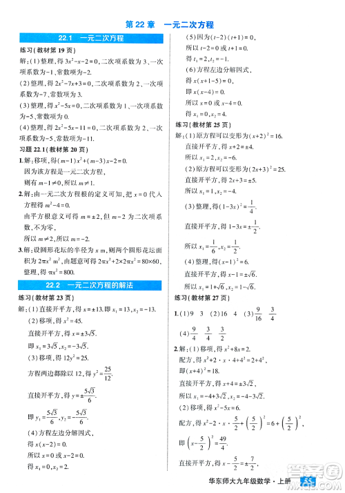 吉林教育出版社2023年秋状元成才路状元大课堂九年级数学上册华东师大版答案
