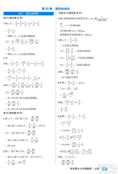 吉林教育出版社2023年秋状元成才路状元大课堂九年级数学上册华东师大版答案