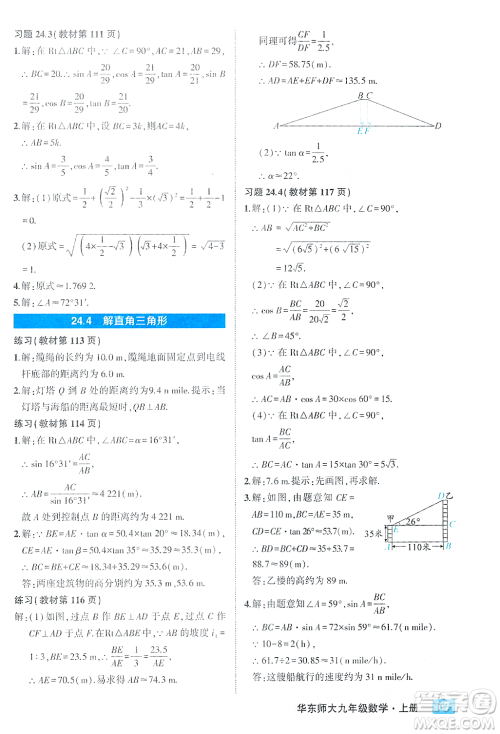 吉林教育出版社2023年秋状元成才路状元大课堂九年级数学上册华东师大版答案