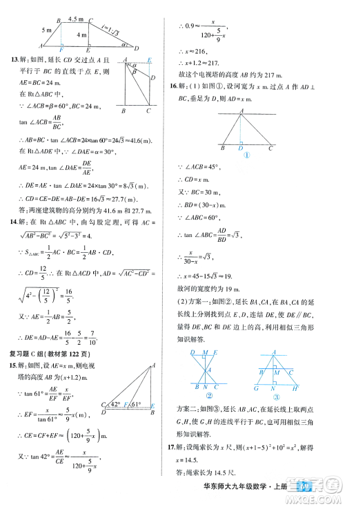 吉林教育出版社2023年秋状元成才路状元大课堂九年级数学上册华东师大版答案