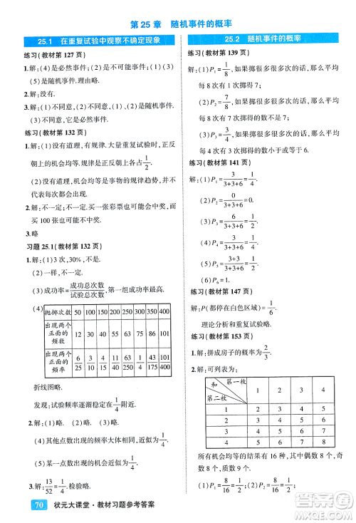 吉林教育出版社2023年秋状元成才路状元大课堂九年级数学上册华东师大版答案