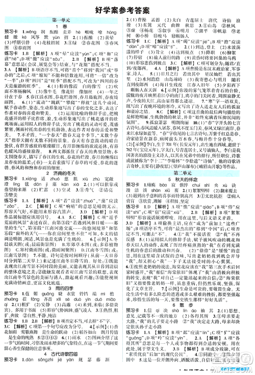 长江出版社2023年秋状元成才路状元大课堂七年级语文上册人教版四川专版答案