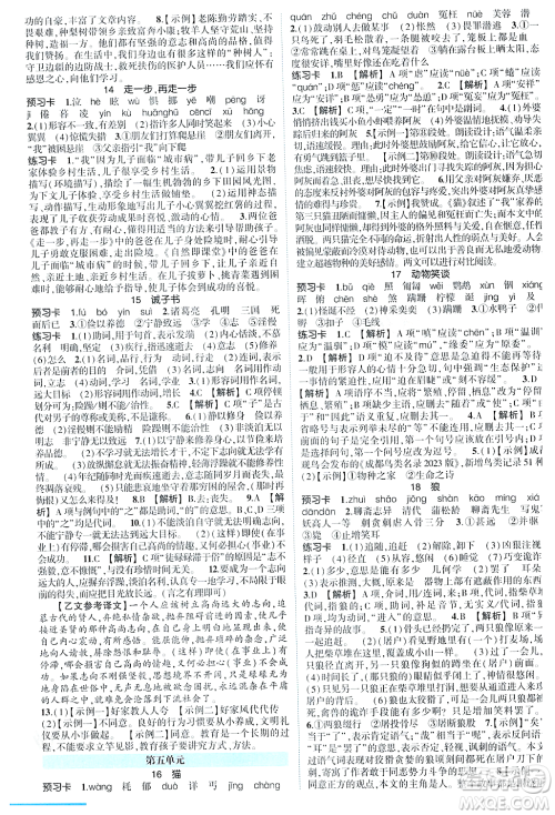 长江出版社2023年秋状元成才路状元大课堂七年级语文上册人教版四川专版答案