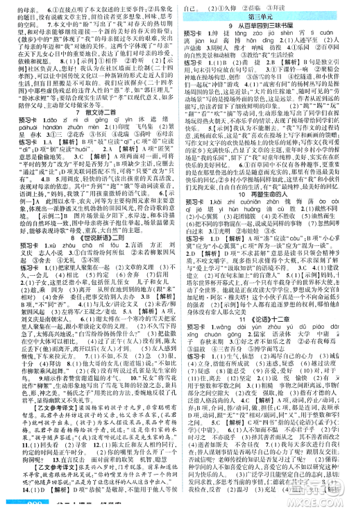 长江出版社2023年秋状元成才路状元大课堂七年级语文上册人教版四川专版答案