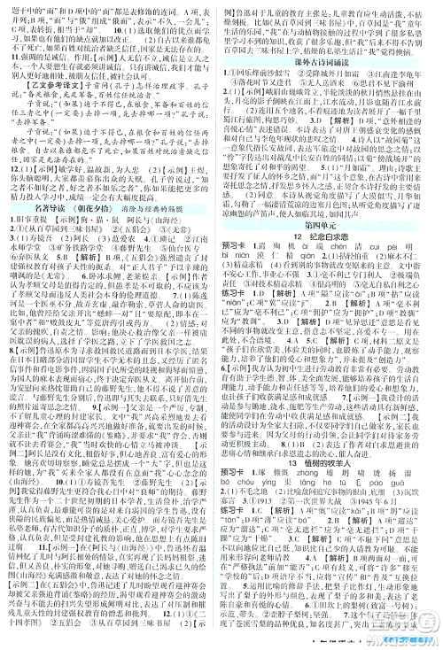 长江出版社2023年秋状元成才路状元大课堂七年级语文上册人教版四川专版答案