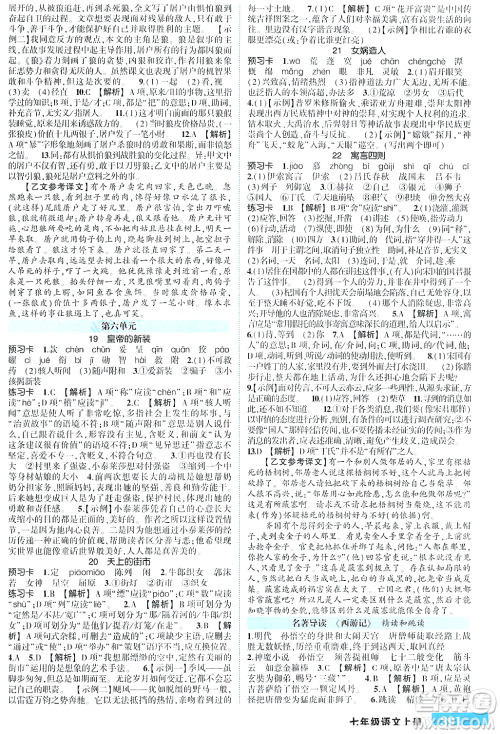 长江出版社2023年秋状元成才路状元大课堂七年级语文上册人教版四川专版答案