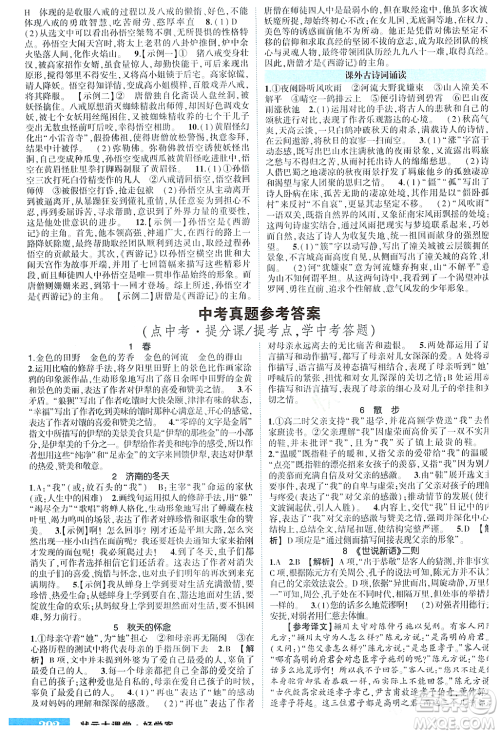 长江出版社2023年秋状元成才路状元大课堂七年级语文上册人教版四川专版答案