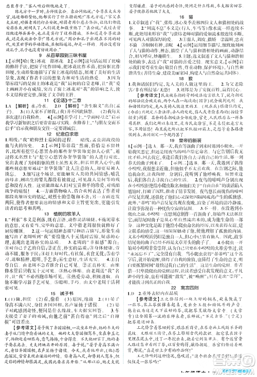 长江出版社2023年秋状元成才路状元大课堂七年级语文上册人教版四川专版答案