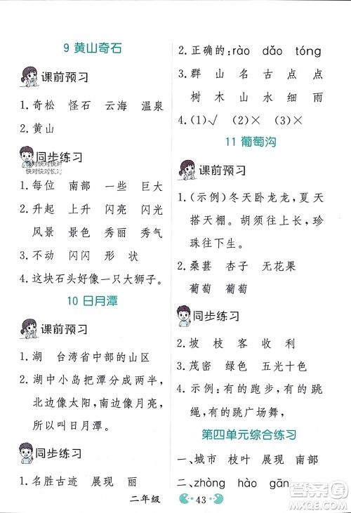 吉林教育出版社2023年秋同步教材解析三步讲堂二年级语文上册人教版参考答案