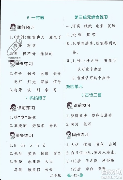 吉林教育出版社2023年秋同步教材解析三步讲堂二年级语文上册人教版参考答案