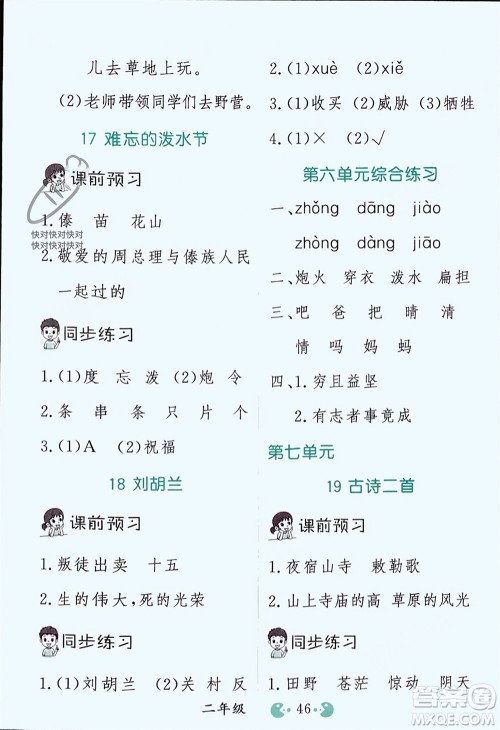 吉林教育出版社2023年秋同步教材解析三步讲堂二年级语文上册人教版参考答案