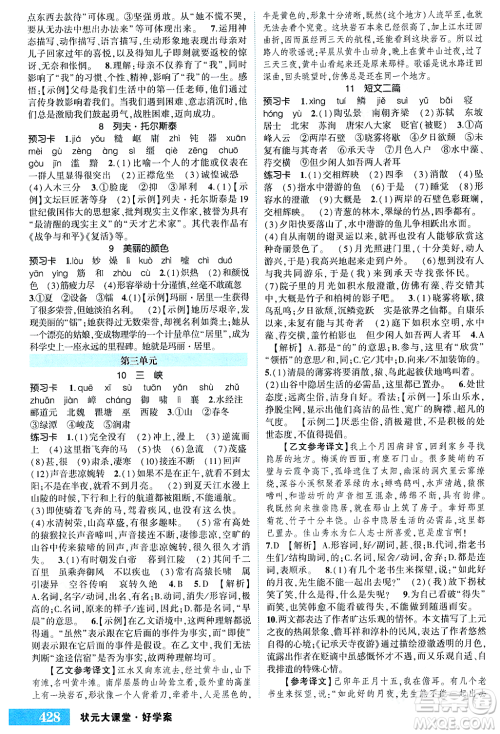 长江出版社2023年秋状元成才路状元大课堂八年级语文上册人教版四川专版答案