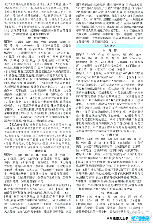 长江出版社2023年秋状元成才路状元大课堂八年级语文上册人教版四川专版答案