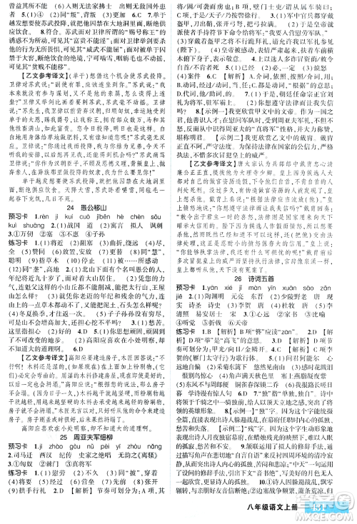 长江出版社2023年秋状元成才路状元大课堂八年级语文上册人教版四川专版答案