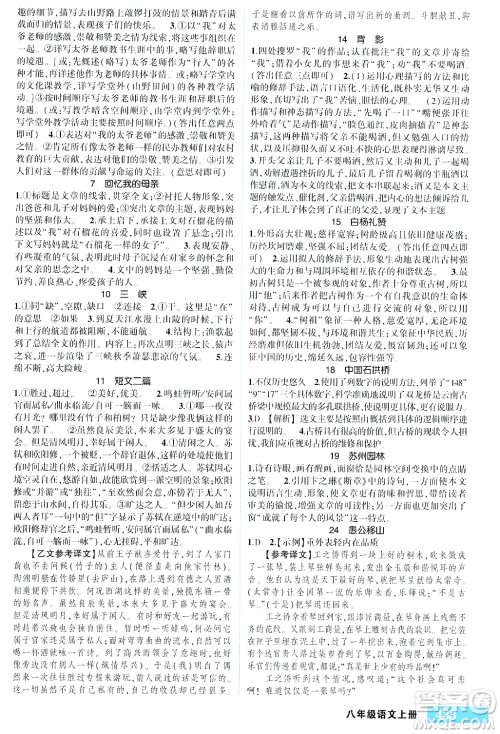 长江出版社2023年秋状元成才路状元大课堂八年级语文上册人教版四川专版答案