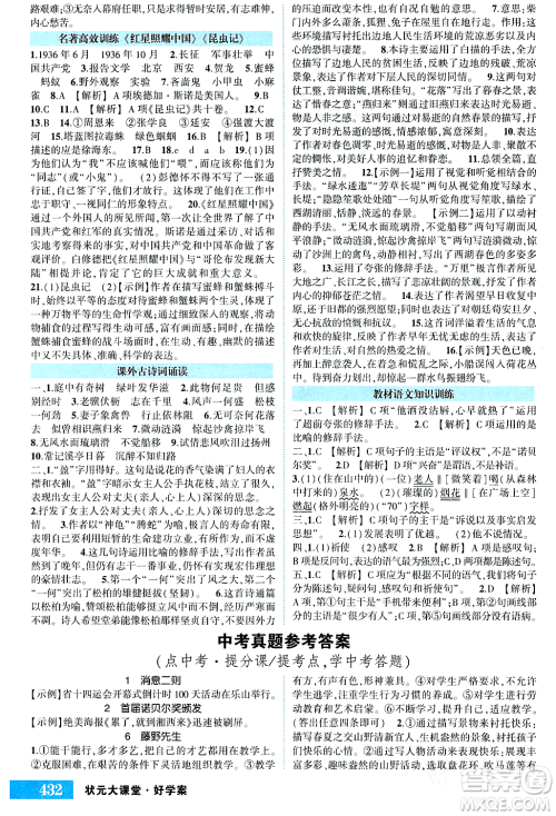 长江出版社2023年秋状元成才路状元大课堂八年级语文上册人教版四川专版答案