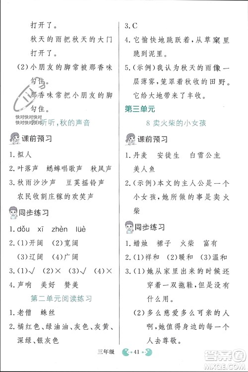 吉林教育出版社2023年秋同步教材解析三步讲堂三年级语文上册人教版参考答案