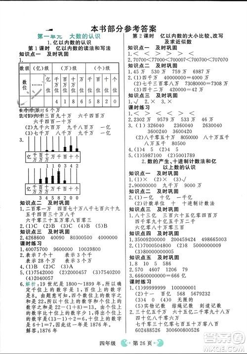 吉林教育出版社2023年秋同步教材解析三步讲堂四年级数学上册人教版参考答案 吉林教育出版社2023年秋同步教材解析三步讲堂四年级数学上册人教版参考答案