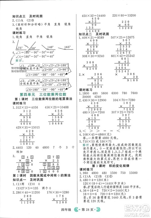 吉林教育出版社2023年秋同步教材解析三步讲堂四年级数学上册人教版参考答案 吉林教育出版社2023年秋同步教材解析三步讲堂四年级数学上册人教版参考答案