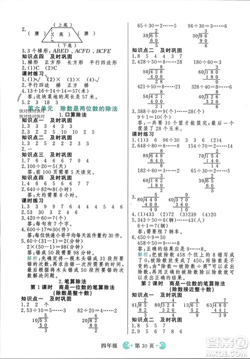 吉林教育出版社2023年秋同步教材解析三步讲堂四年级数学上册人教版参考答案 吉林教育出版社2023年秋同步教材解析三步讲堂四年级数学上册人教版参考答案