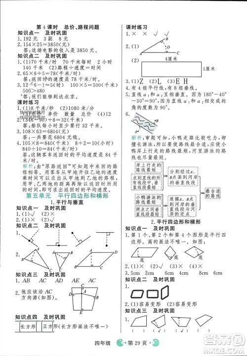 吉林教育出版社2023年秋同步教材解析三步讲堂四年级数学上册人教版参考答案 吉林教育出版社2023年秋同步教材解析三步讲堂四年级数学上册人教版参考答案